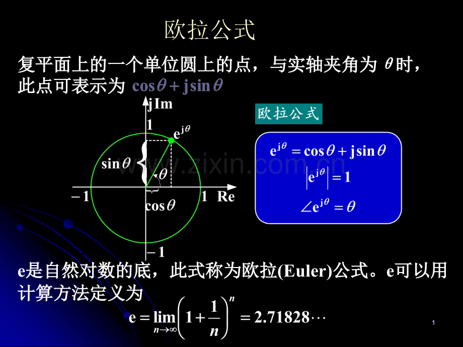 欧拉公式幻灯片.ppt_第1页