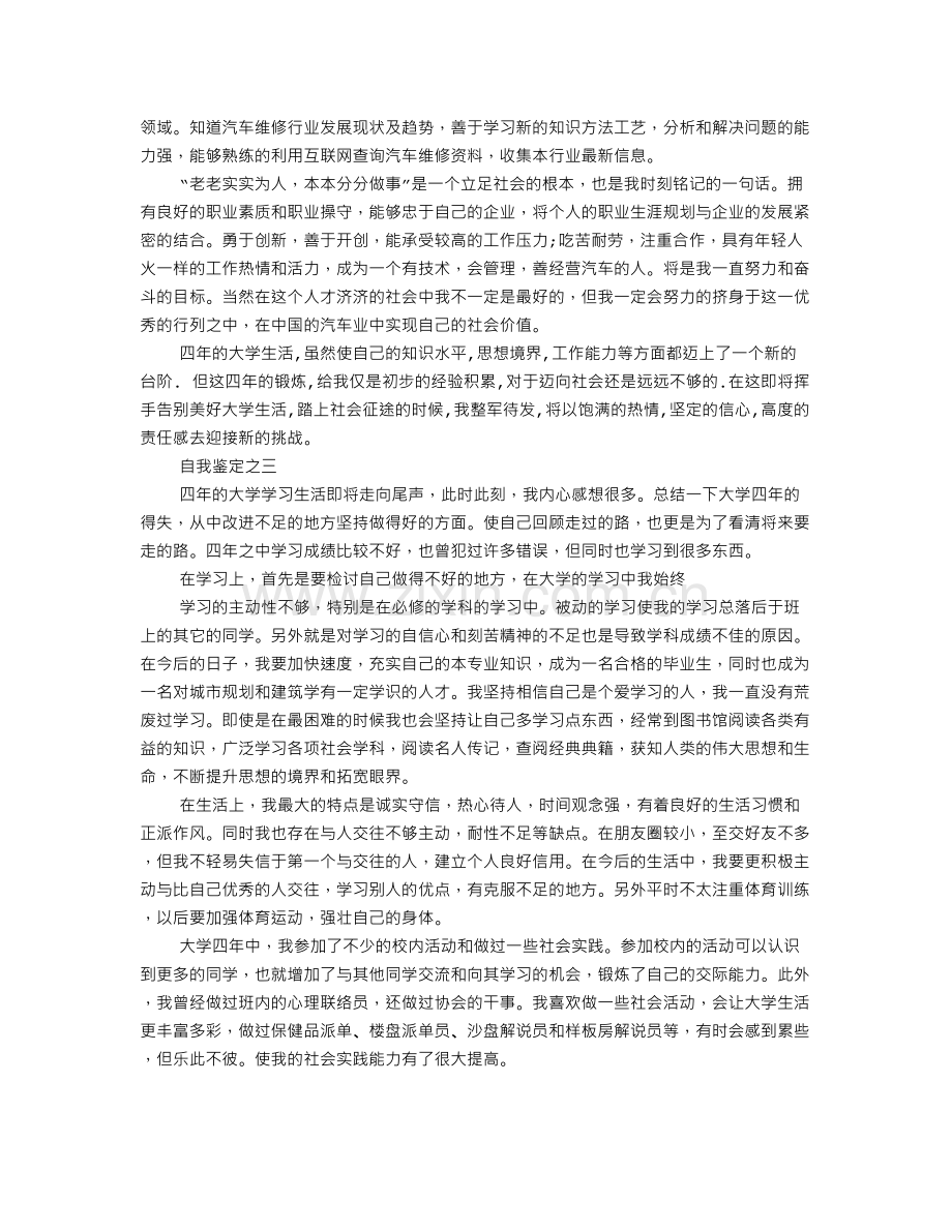 大学生毕业自我鉴定1000字.doc_第2页