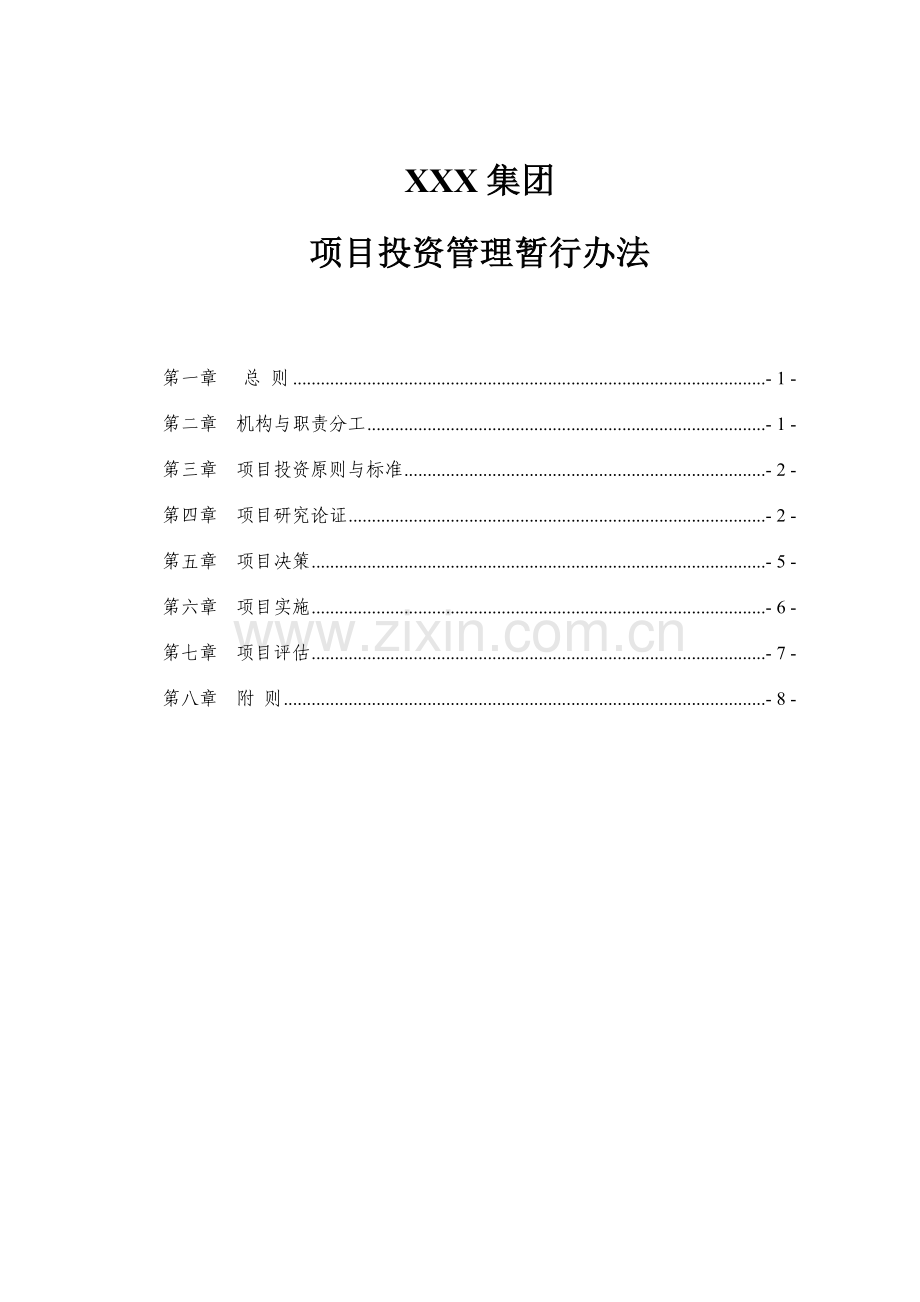 房地产项目投资管理办法模版.doc_第1页