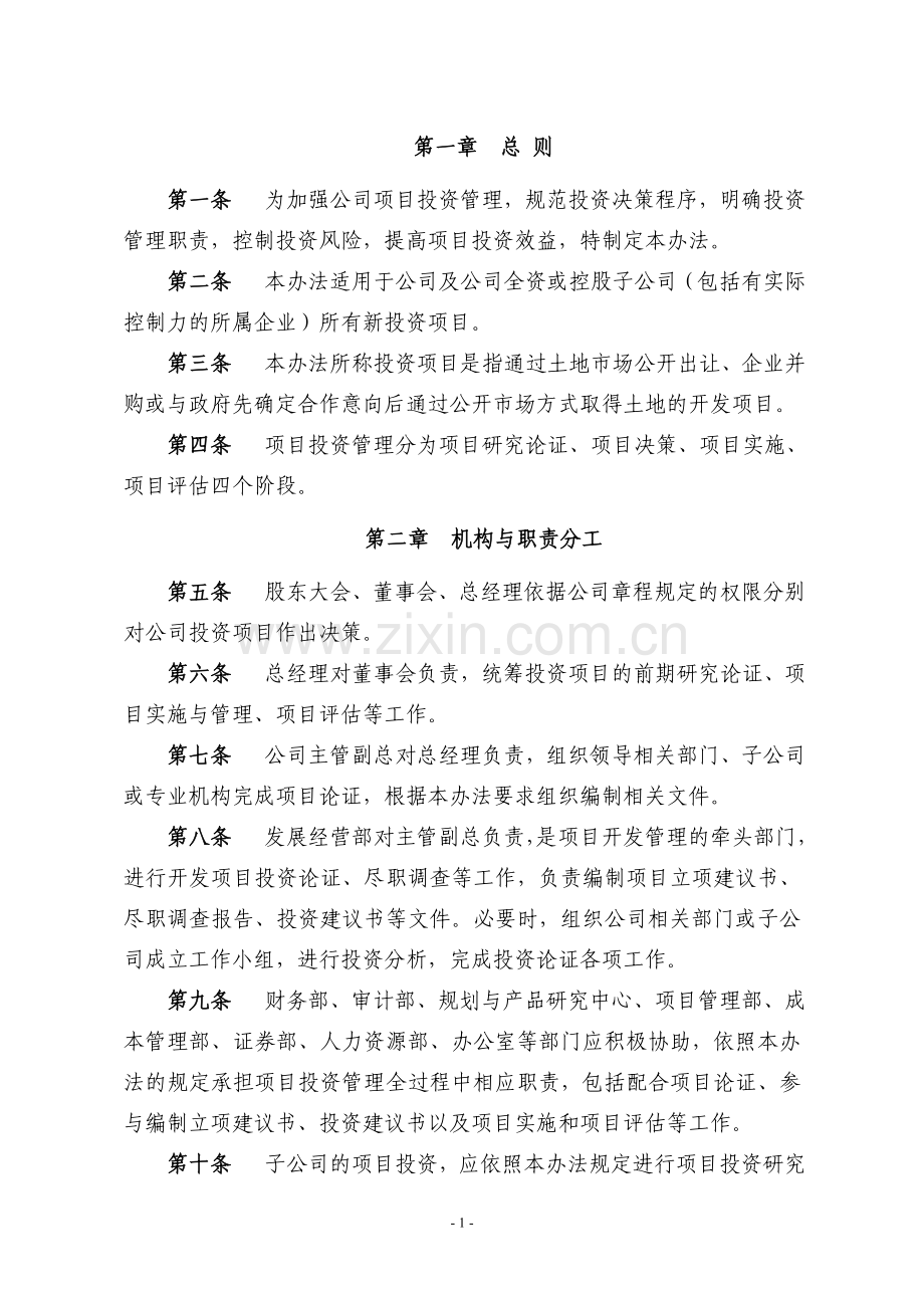 房地产项目投资管理办法模版.doc_第2页