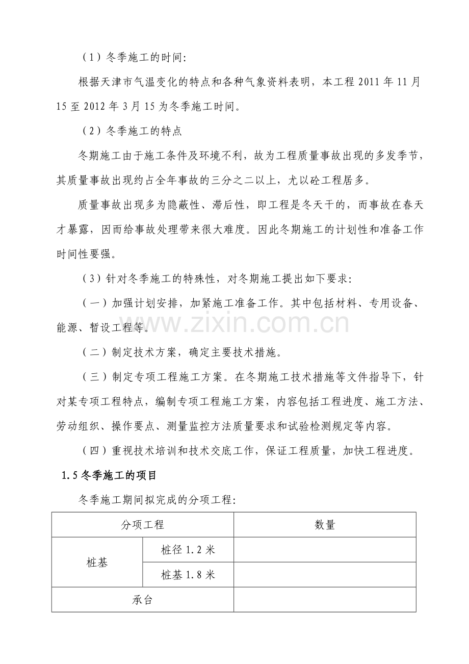 天津冬施方案.doc_第2页