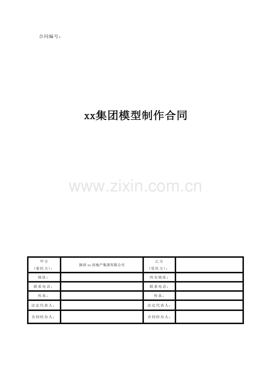 房地产项目销售沙盘制作合同.docx_第1页