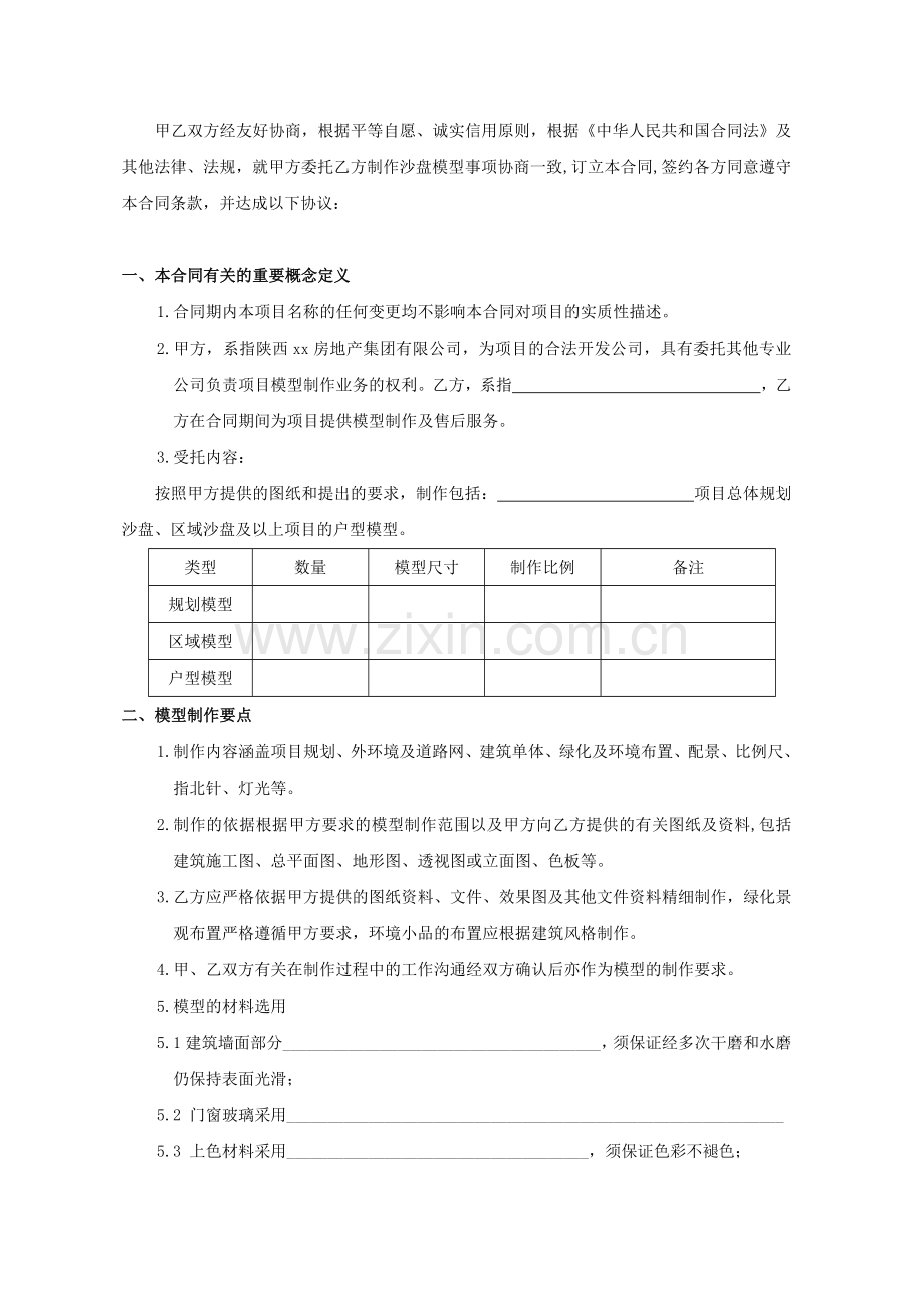 房地产项目销售沙盘制作合同.docx_第2页