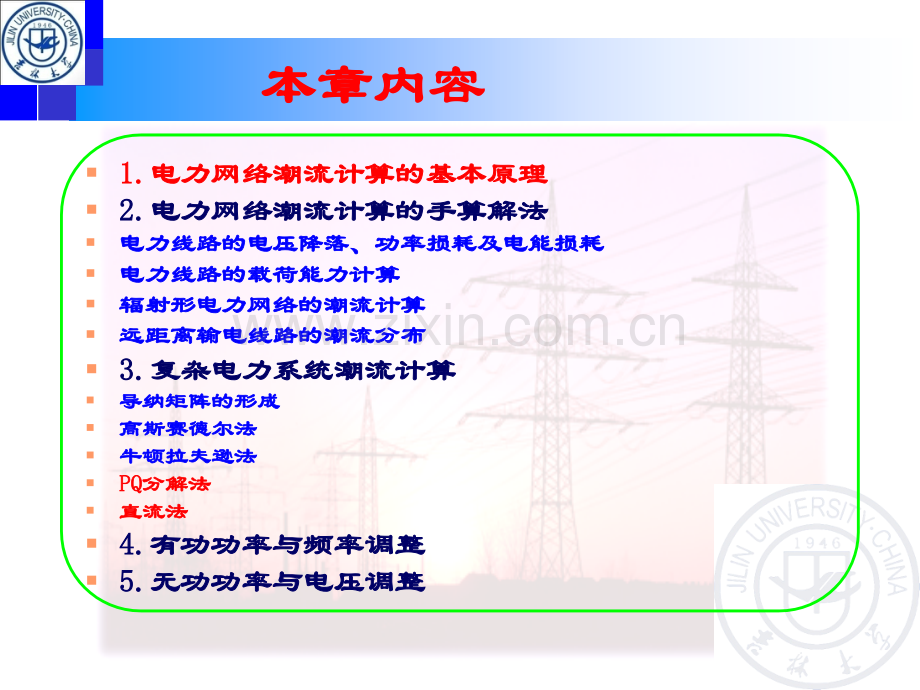电气系统稳态运行分析模板.pptx_第2页