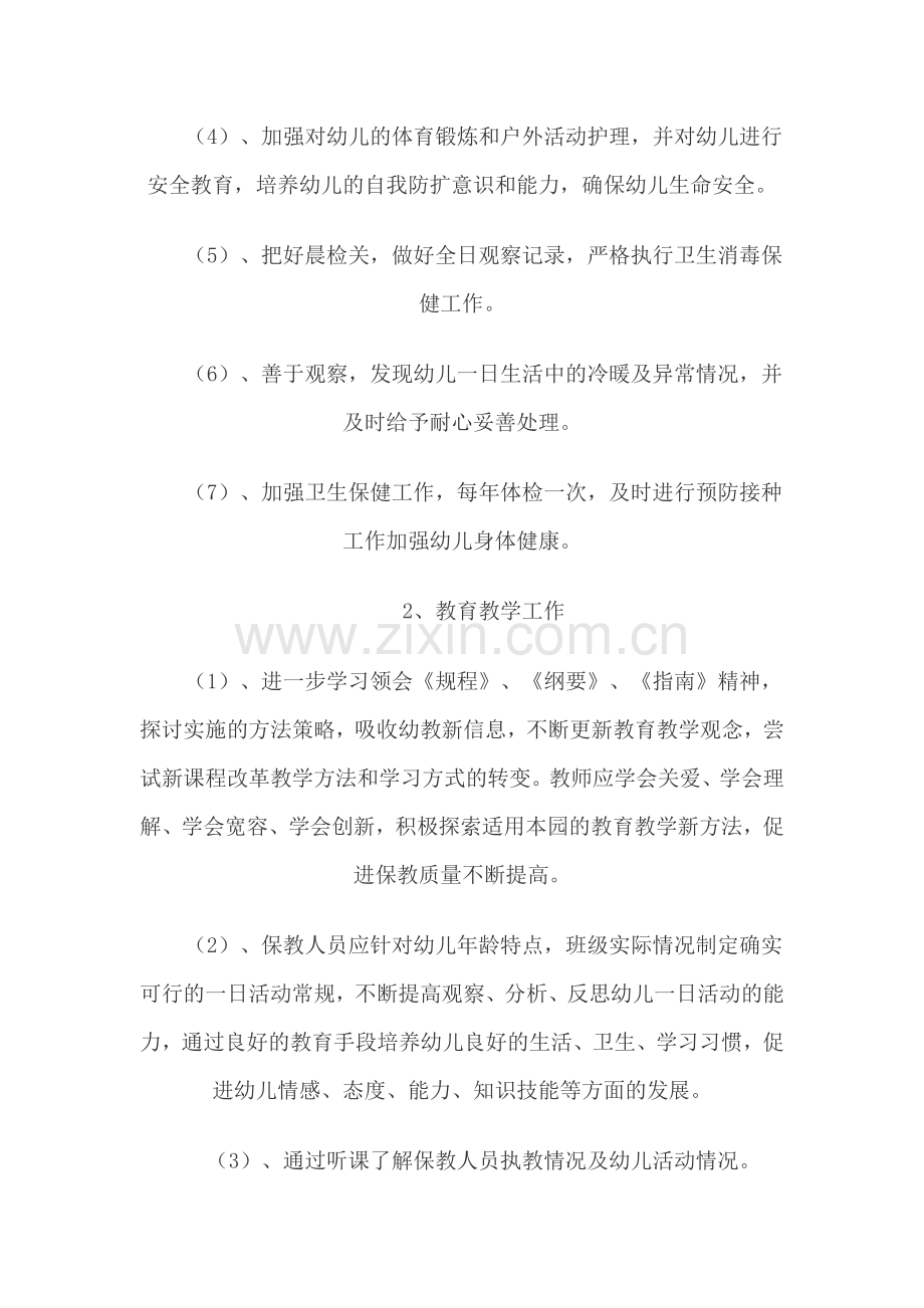 瀚博第二幼儿园园务计划.doc_第2页