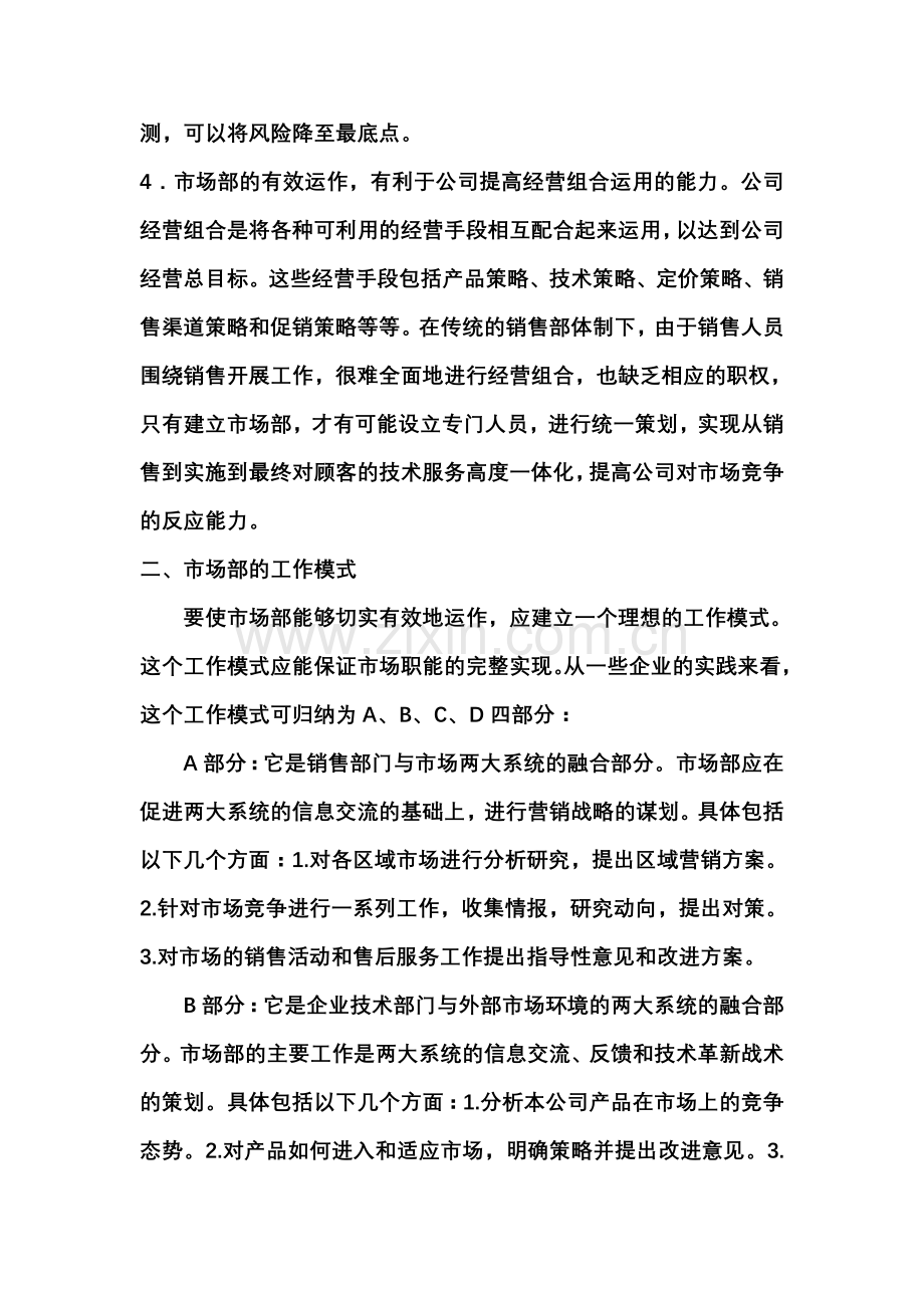 市场部职能定位.doc_第2页