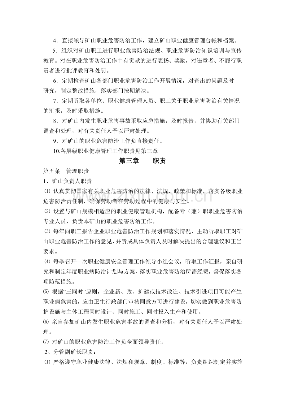 牛角采石场职业病危害防治责任制度.doc_第2页