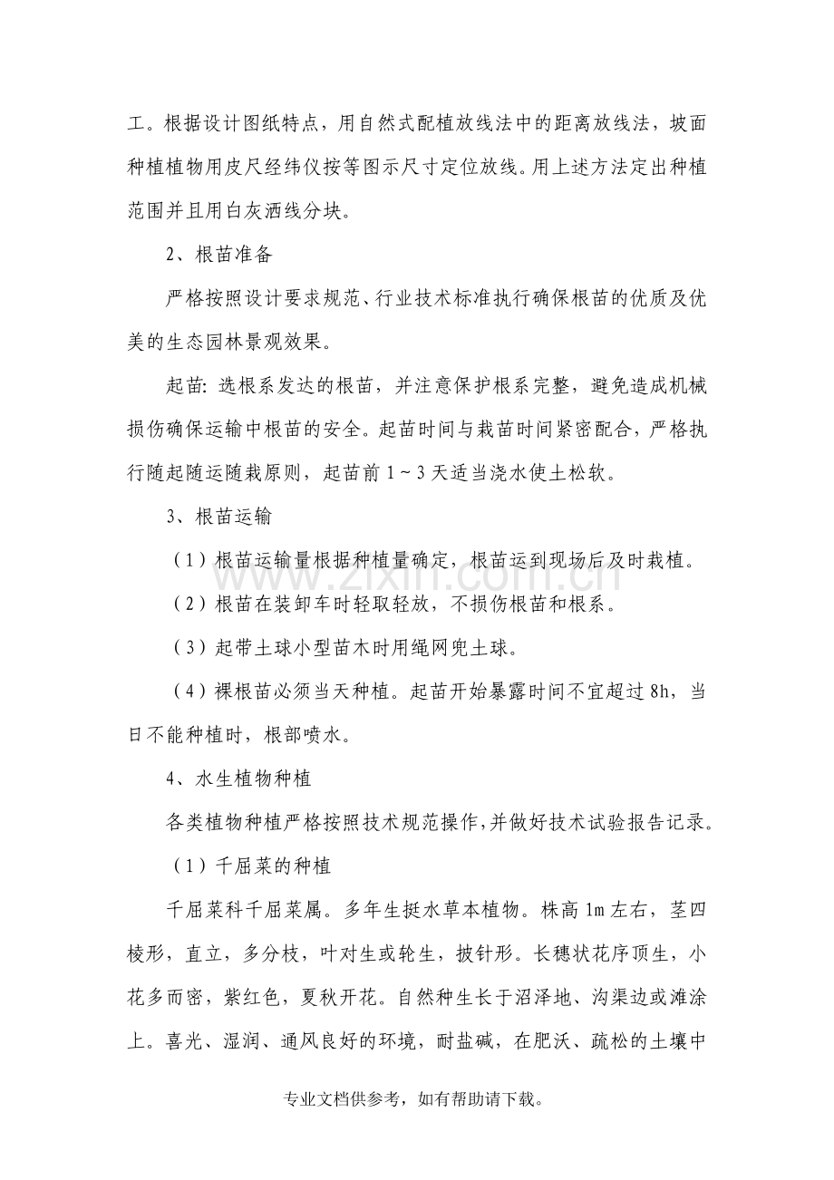 水生植物的栽植.doc_第2页