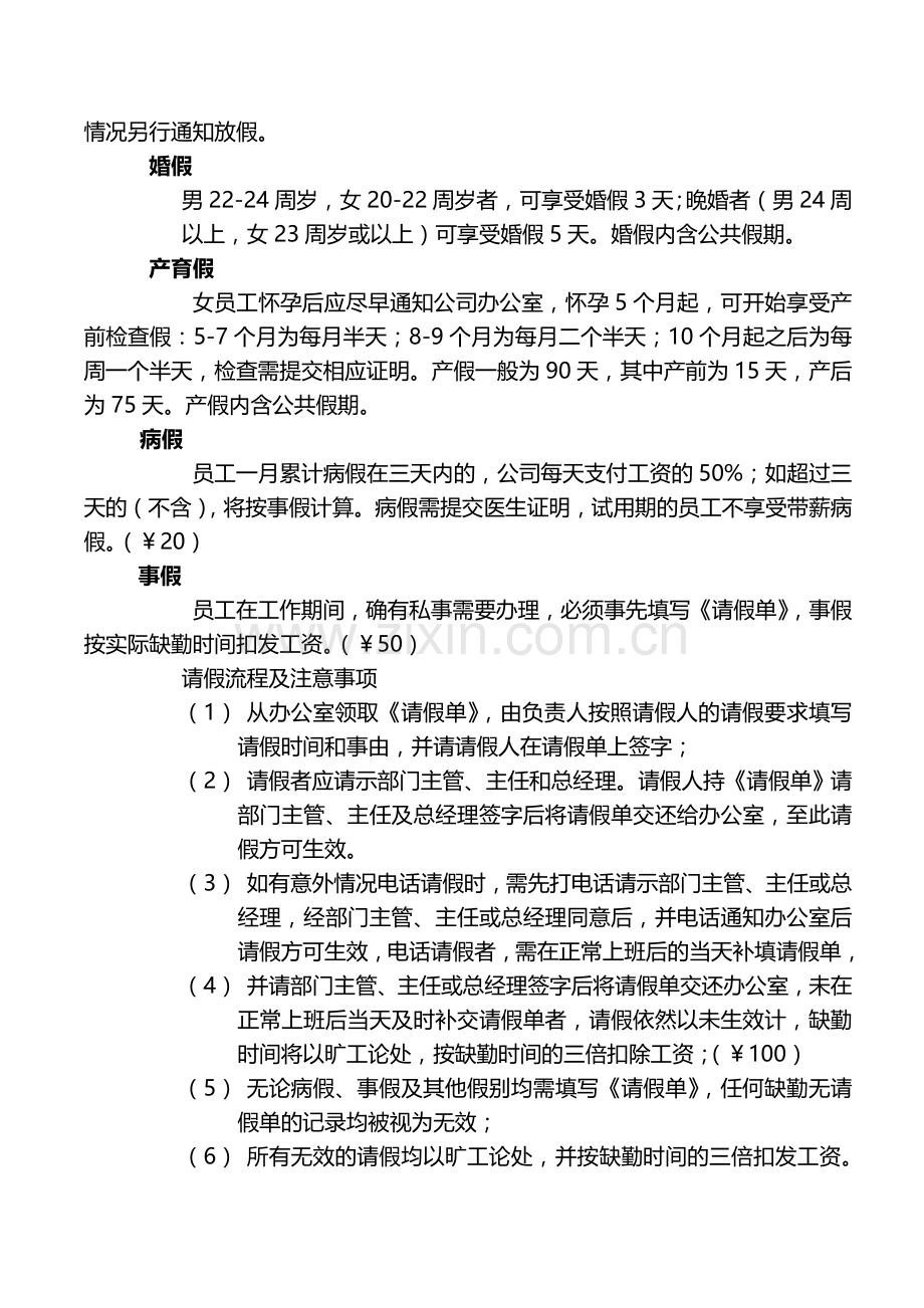 单位行政制度.doc_第2页