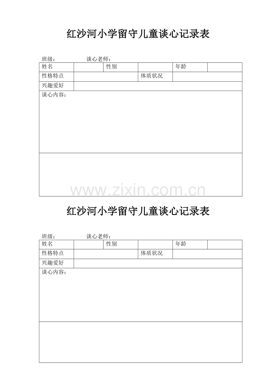 红沙河小学留守儿童家访谈心及爱心妈妈登记表.doc_第2页