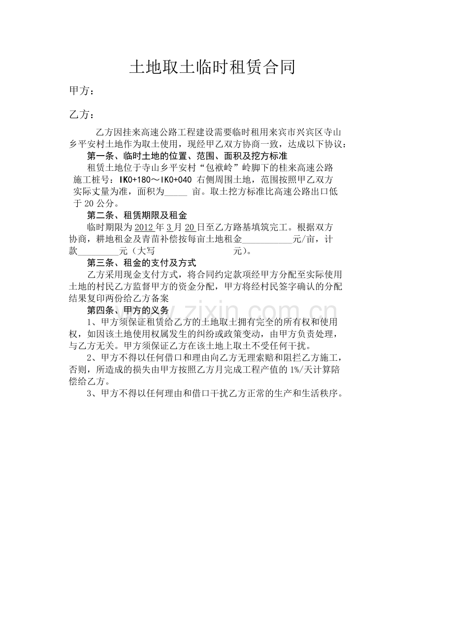 土地取土临时租赁合同.doc_第1页