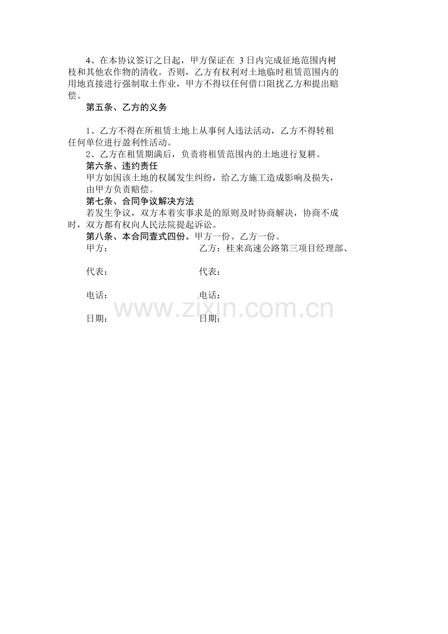土地取土临时租赁合同.doc_第2页