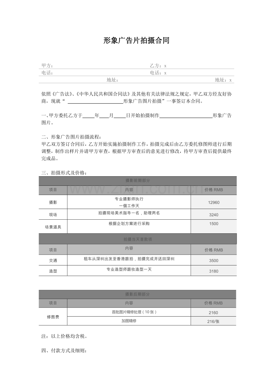 形象片图片拍摄合同.docx_第1页