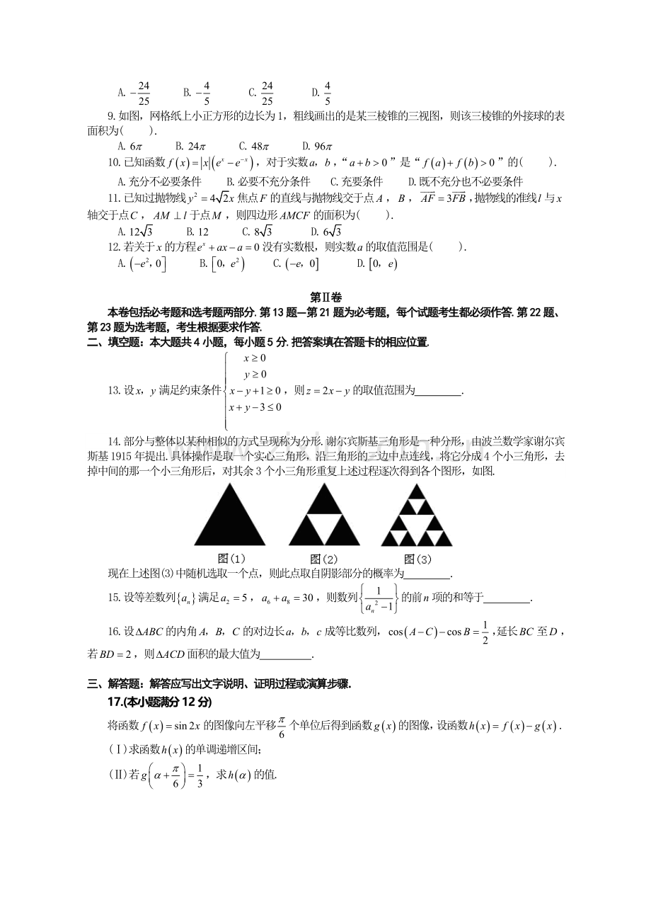 合肥市高三第一次教学质量检测数学试题文科含答案.doc_第2页