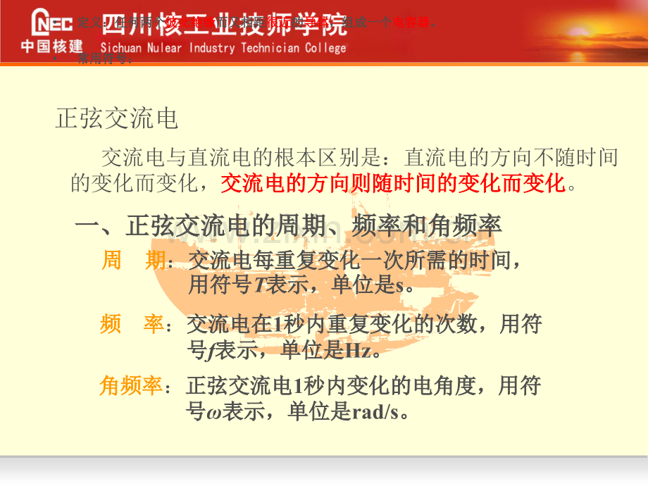 电流与电压的瞬时值.pptx_第1页