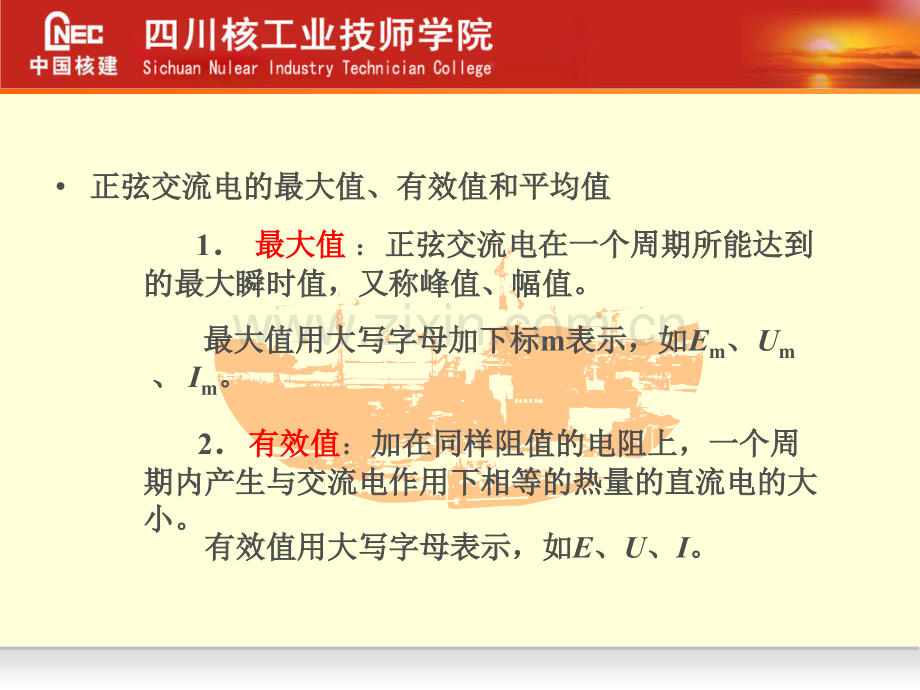 电流与电压的瞬时值.pptx_第2页