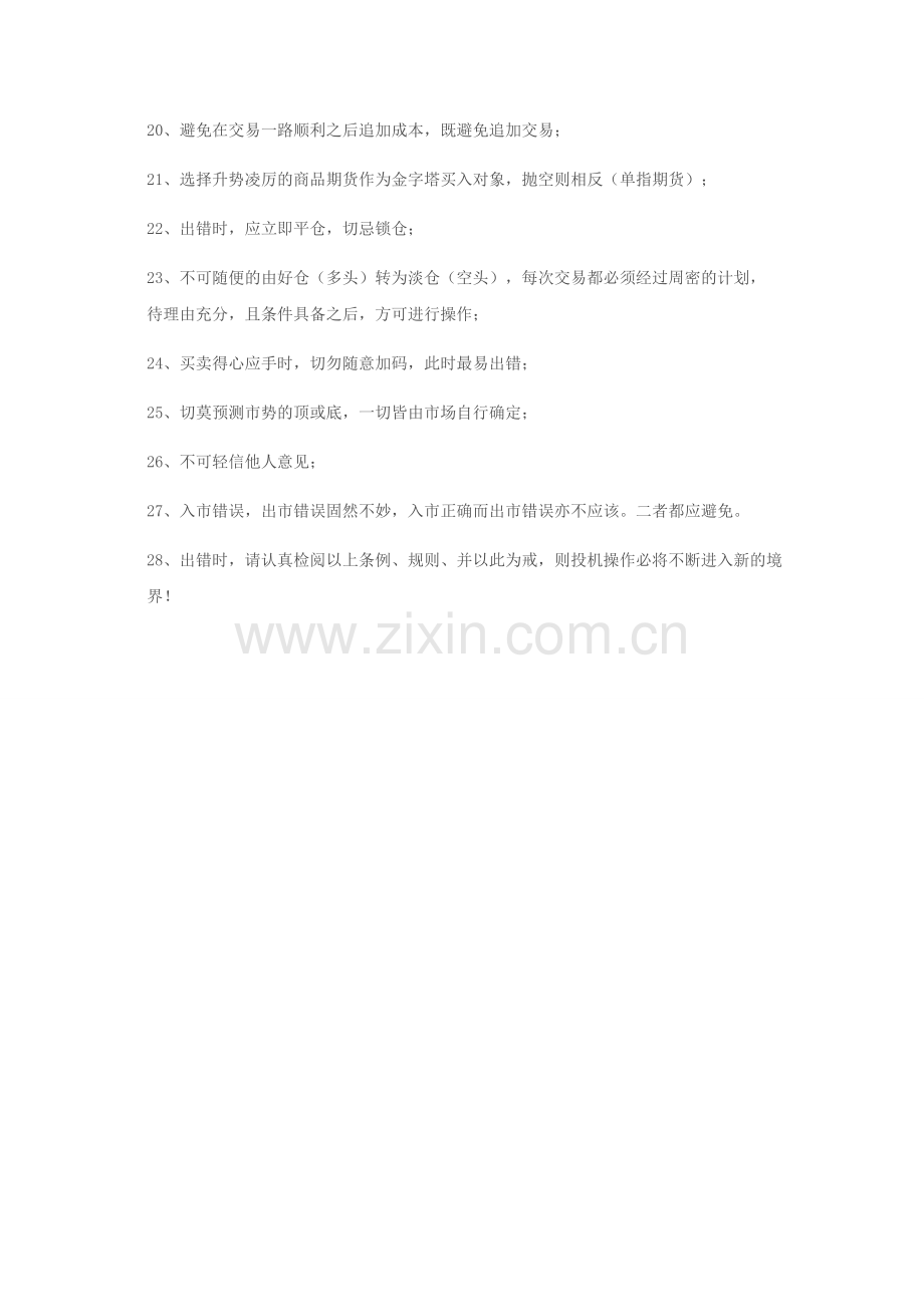 江恩二十八条交易铁律.doc_第2页