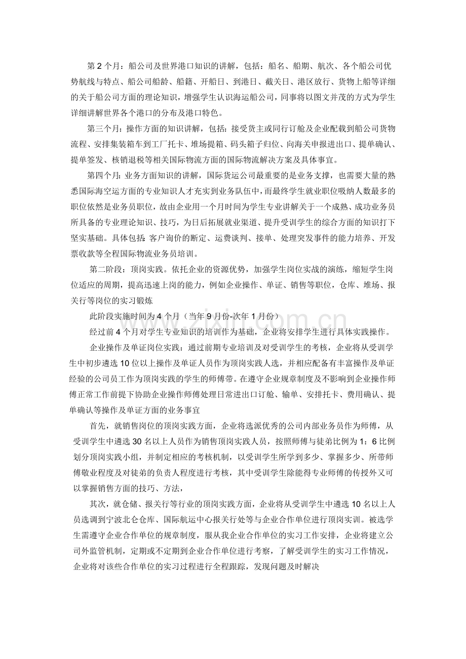 报关与国际货运专业校企合作.doc_第2页
