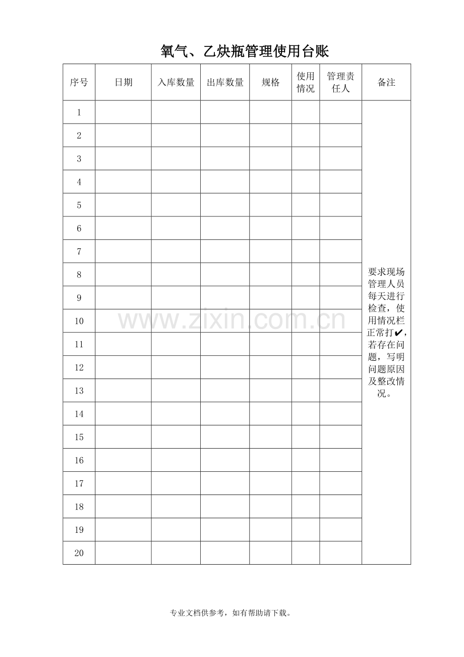 气瓶验收及台账.doc_第2页