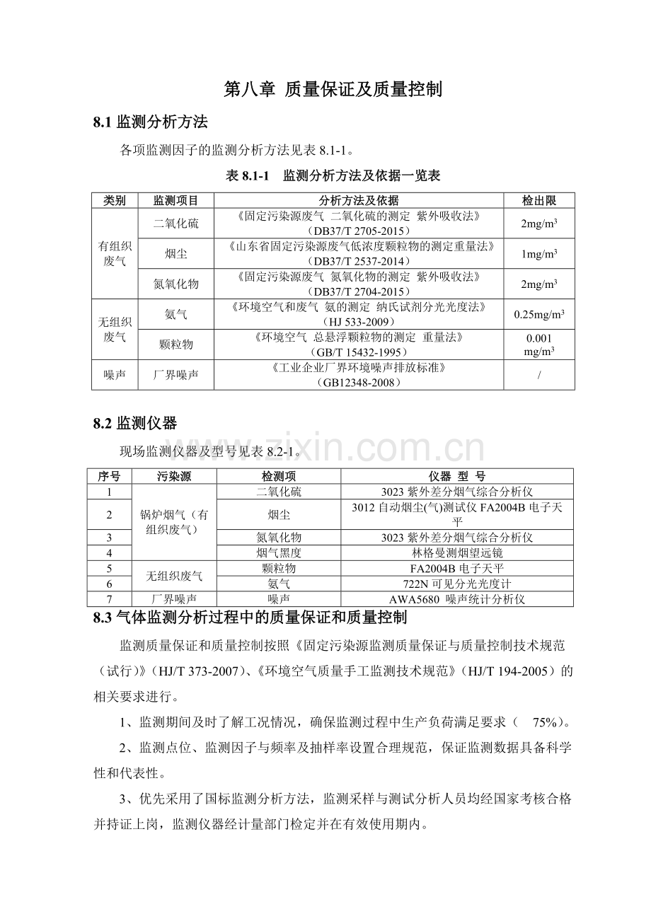 质量保证及质量控制.doc_第1页