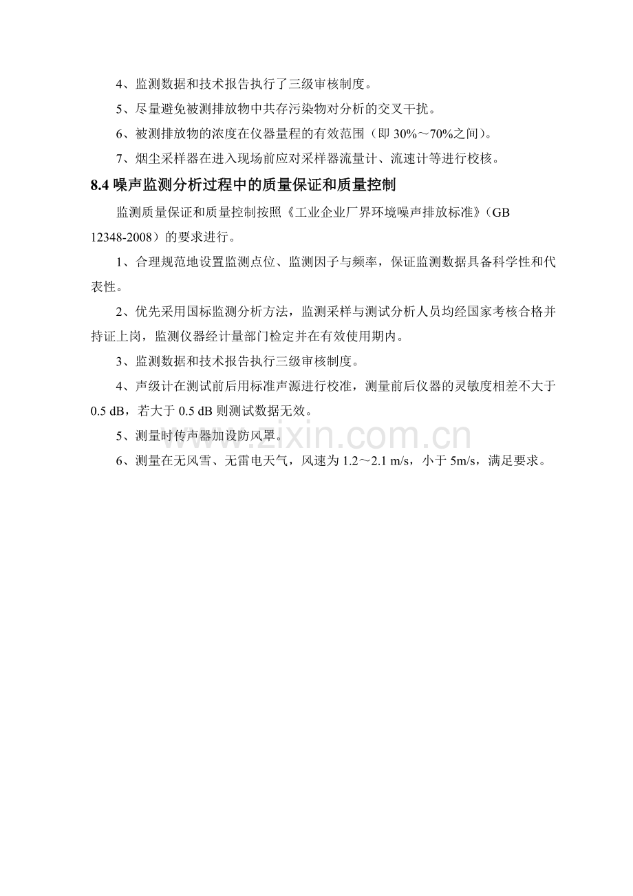 质量保证及质量控制.doc_第2页