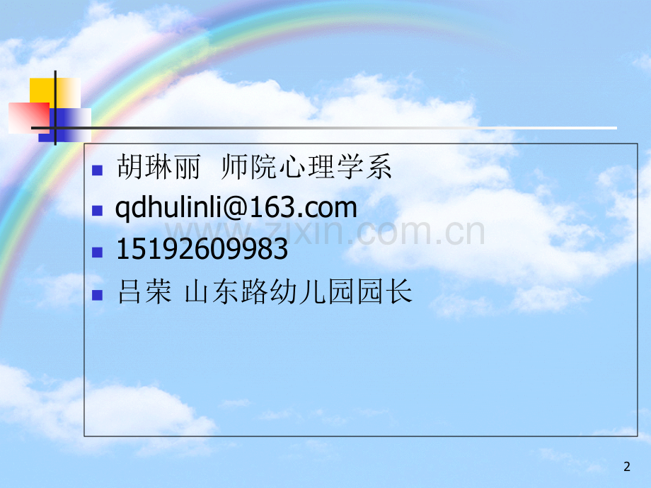 学前儿童健康教育概述(课堂PPT).ppt_第2页