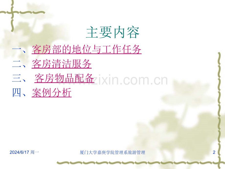 饭店客房服务.pptx_第2页