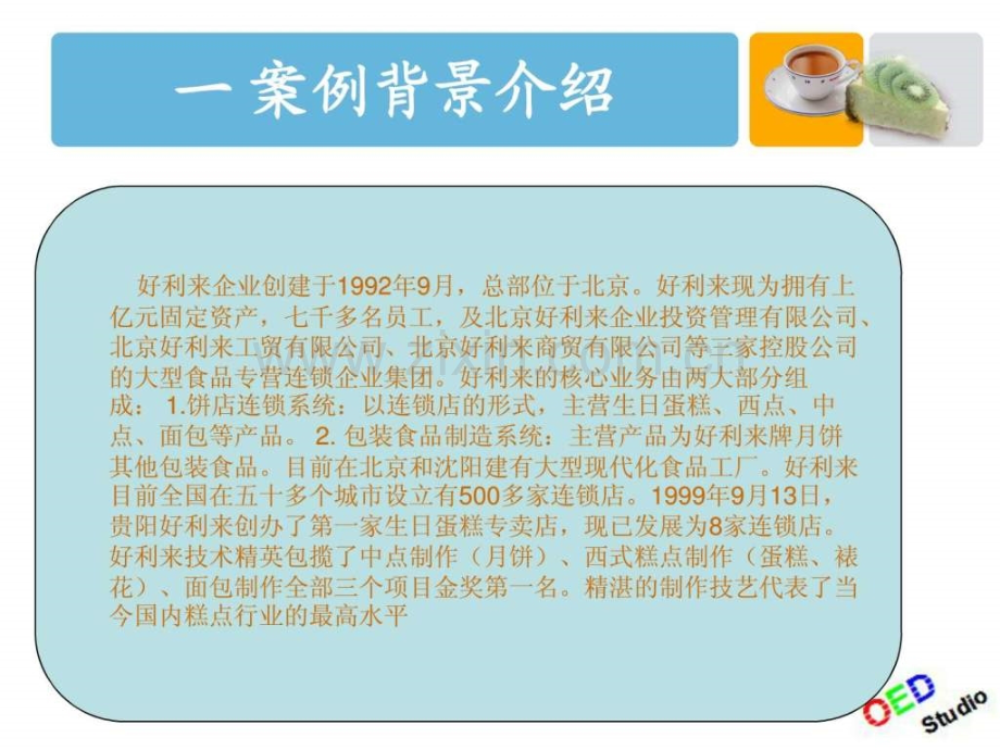 营销策划好利来月饼中秋推广方案.pptx_第2页