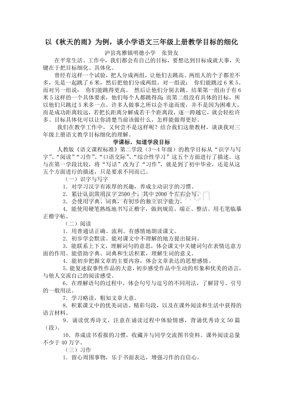 小学三年级语文教学目标的细化.doc_第1页
