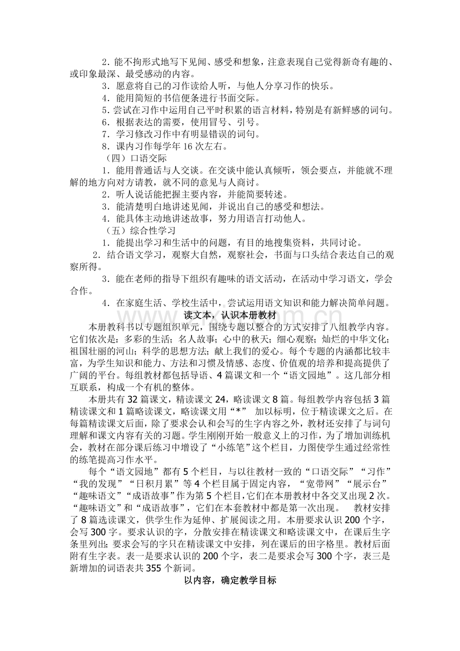 小学三年级语文教学目标的细化.doc_第2页