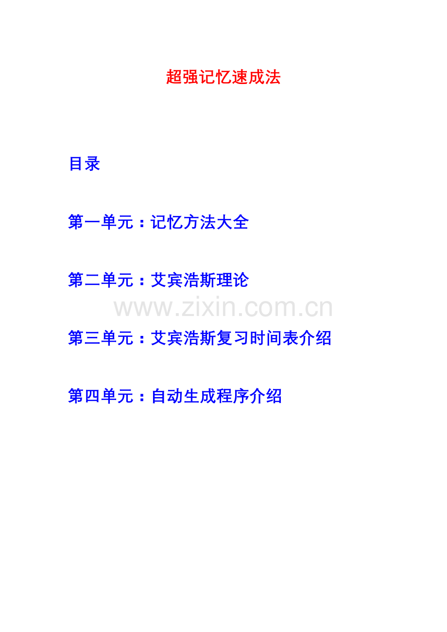 艾宾浩斯记忆曲线-背单词-复习时间表-17天搞定GRE单词.doc_第1页