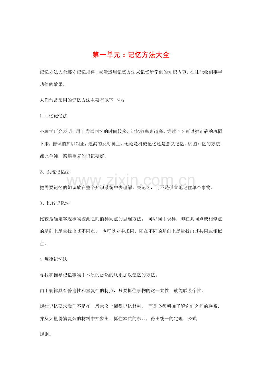 艾宾浩斯记忆曲线-背单词-复习时间表-17天搞定GRE单词.doc_第2页