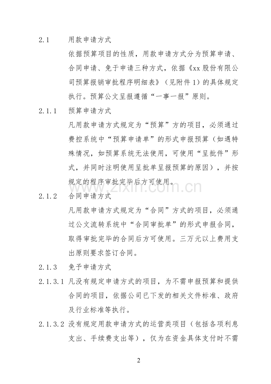 公司预算审批管理办法模版.doc_第2页