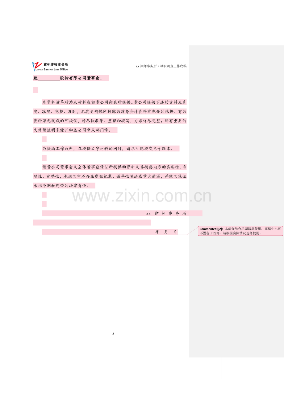新三板业务尽职调查和底稿制作全套文本新三板尽职调查工作底稿模板(供参考)-批注版.doc_第2页