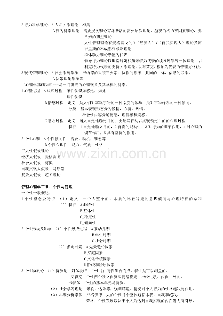 管理心理学复习资料2.doc_第2页