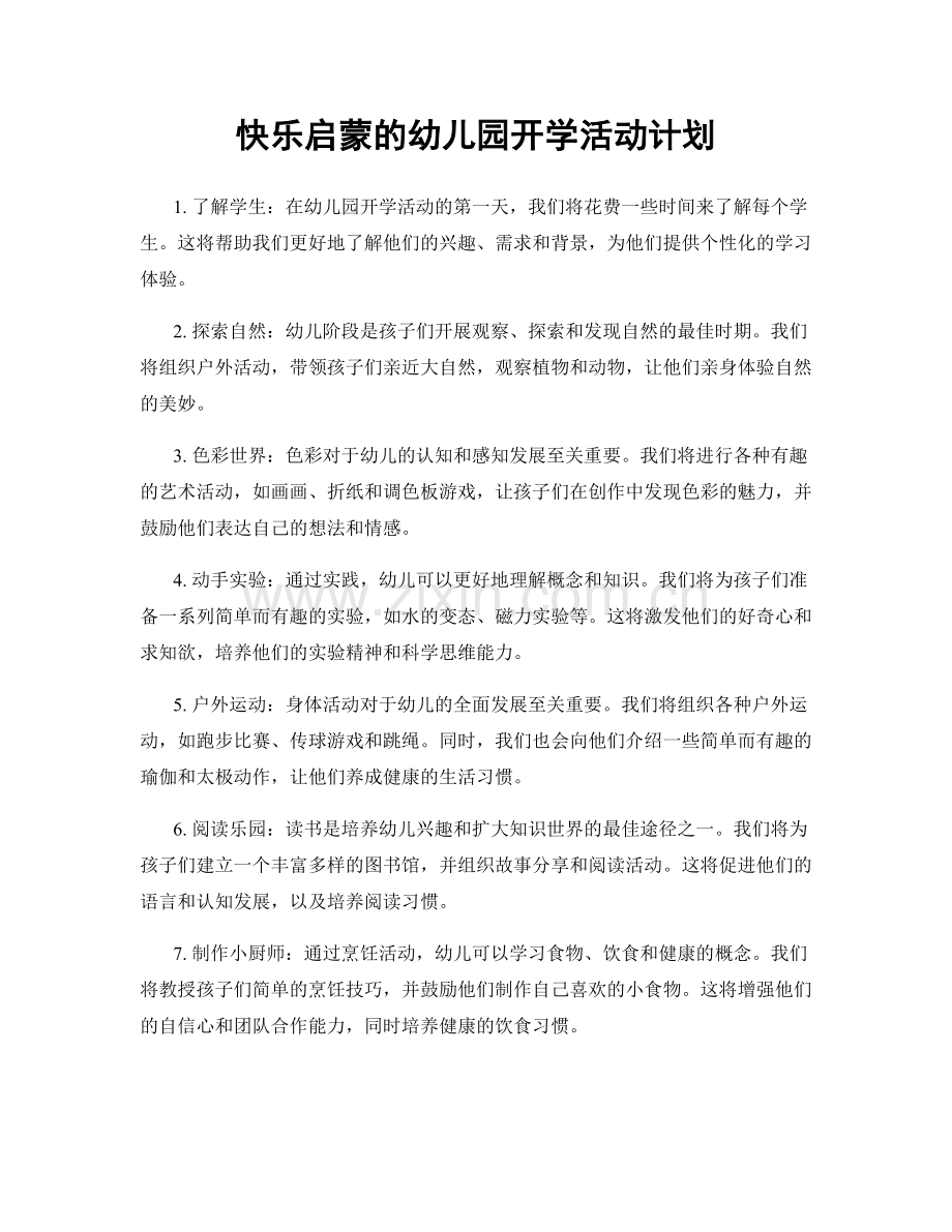 快乐启蒙的幼儿园开学活动计划.docx_第1页