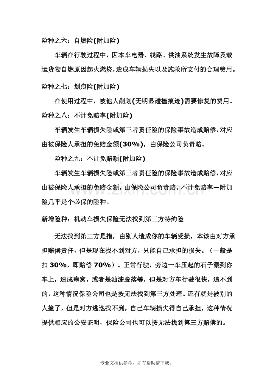 车辆保险九大种类.doc_第2页