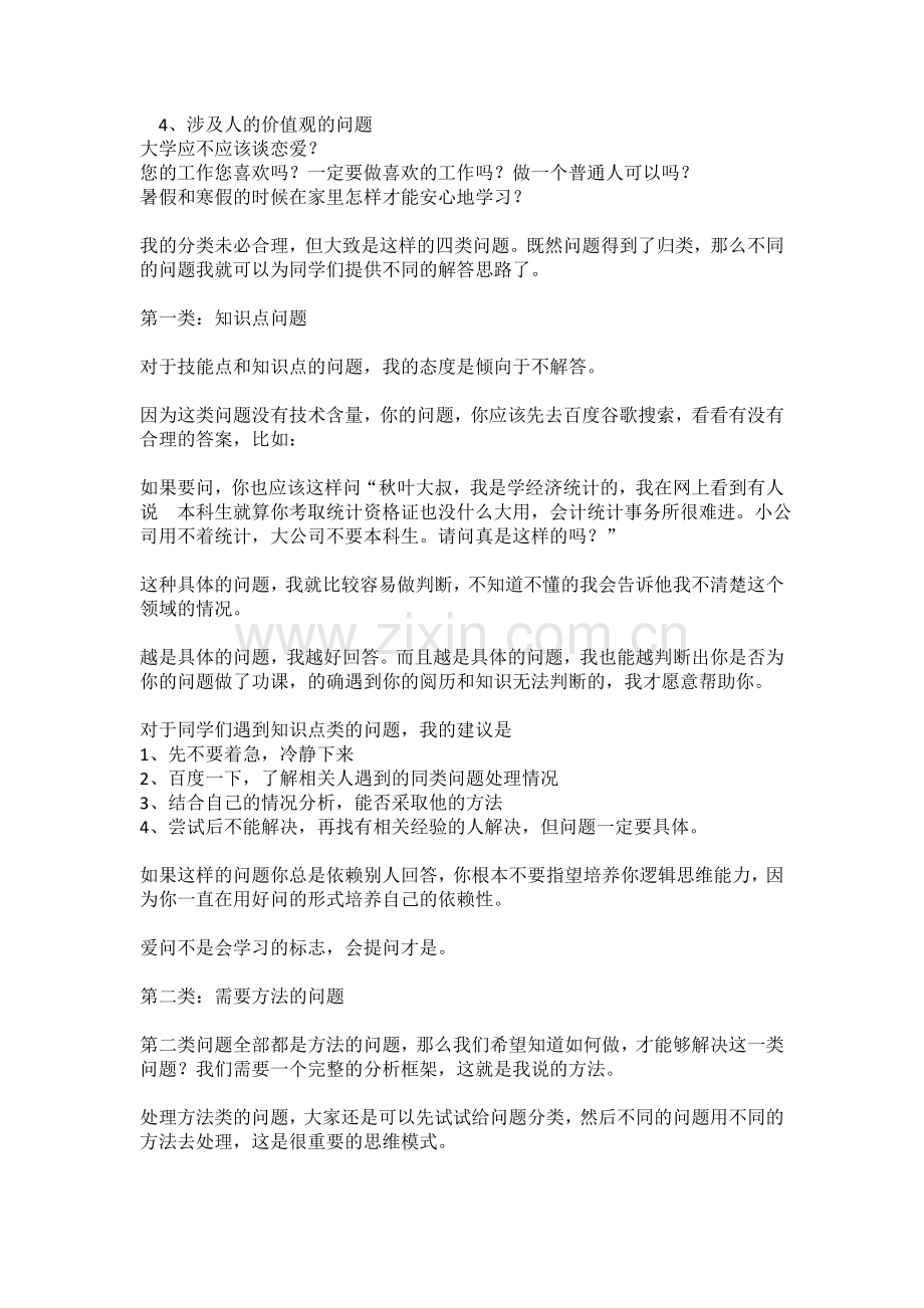 如何培养自己的逻辑思维能力.doc_第2页