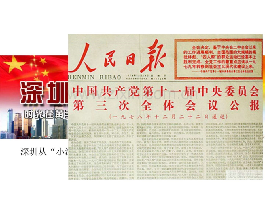 改革开放的新阶段图文.pptx_第2页