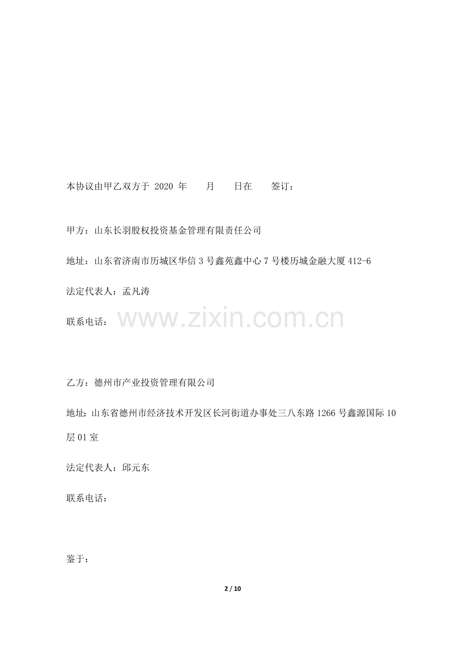 服务合作协议(德州产业)(2)(2)(1).docx_第2页