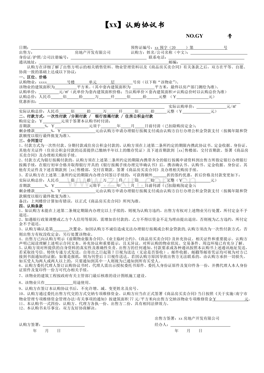 商品房认购协议书(律师核).doc_第1页