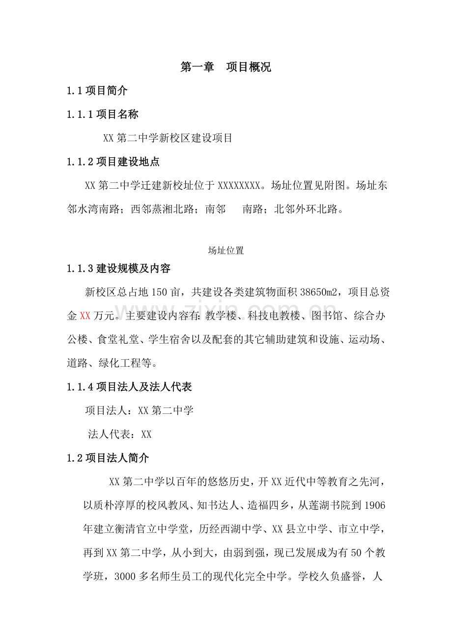 市二中项目可行性研究报告.doc_第2页