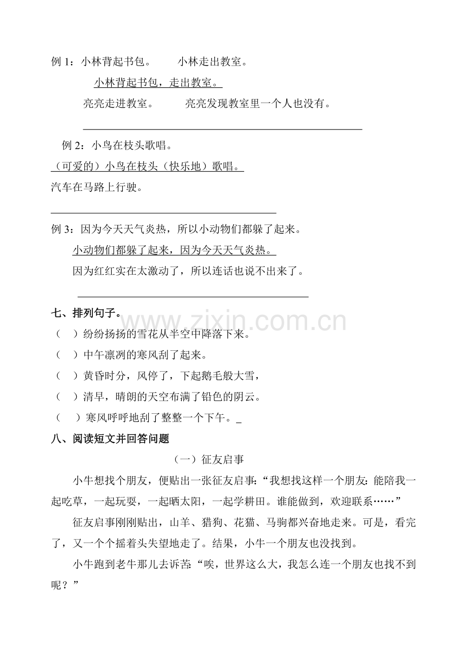 沪教版二年级语文第二学期第2周周末卷2.doc_第2页