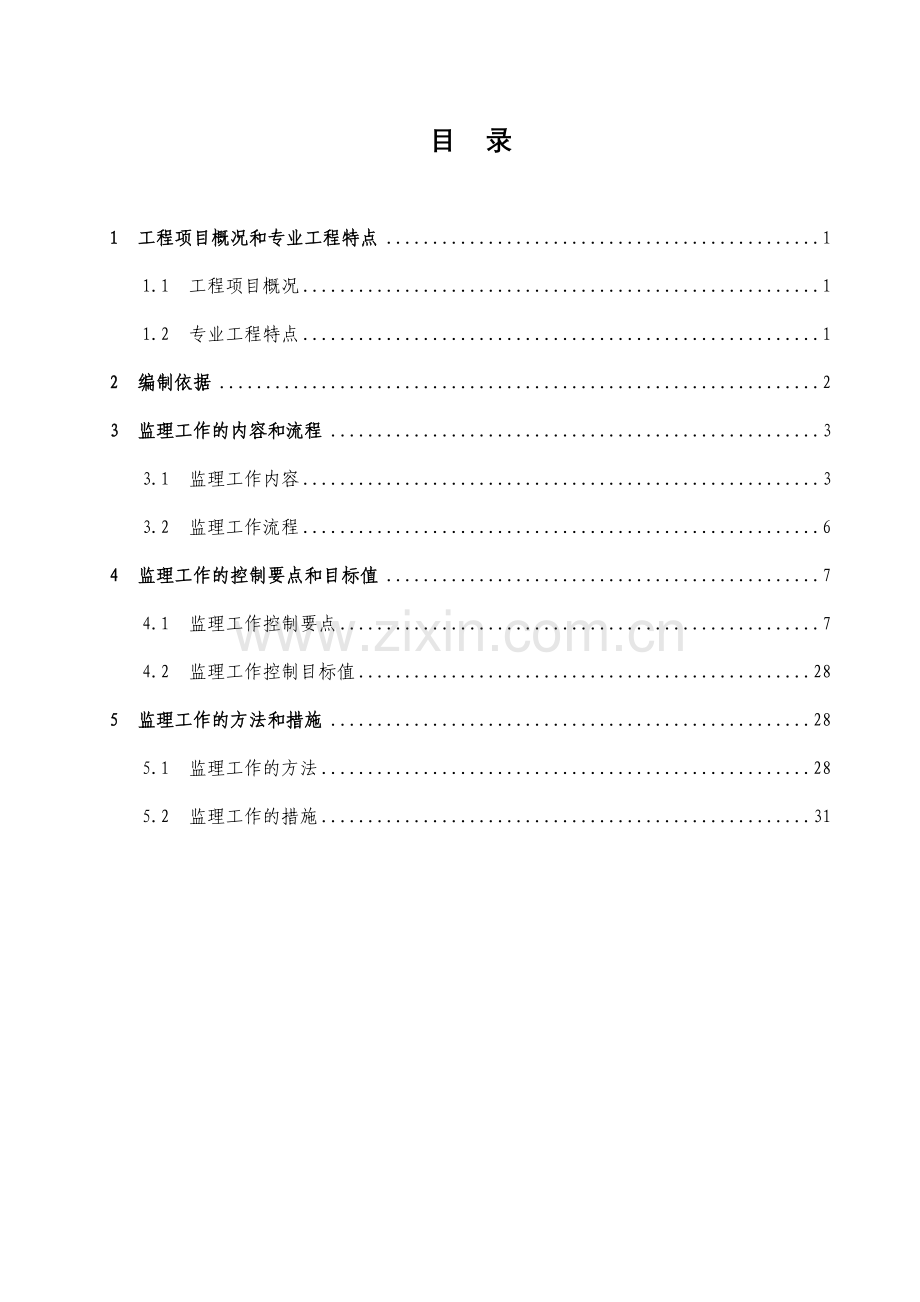 供水工程监理实施细则.doc_第2页