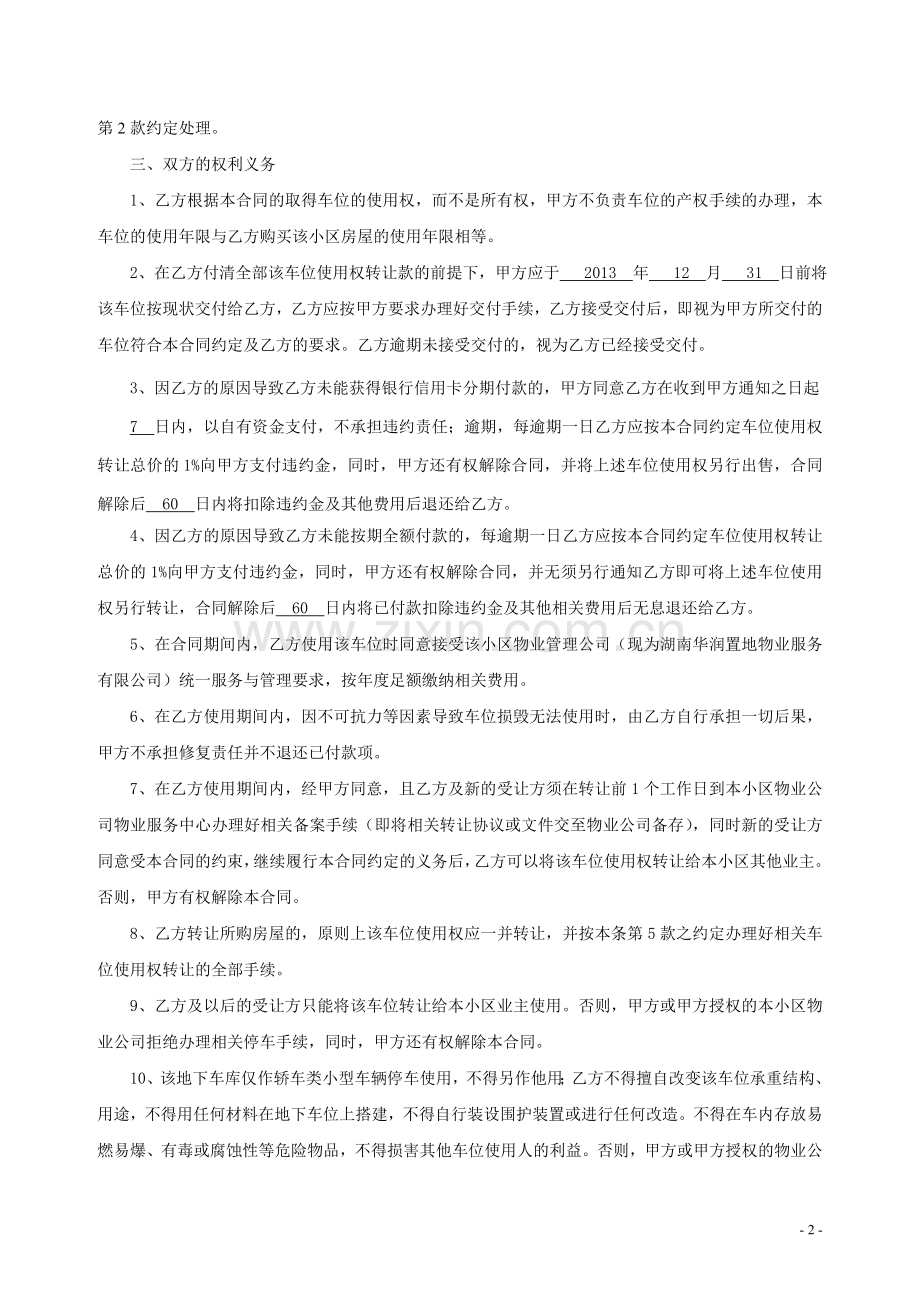 车位转让合同模版-开发商.doc_第2页