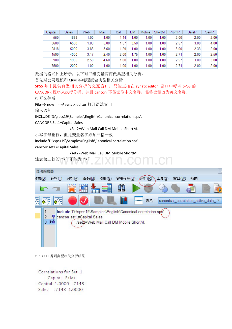 典型相关分析SPSS例析.doc_第2页