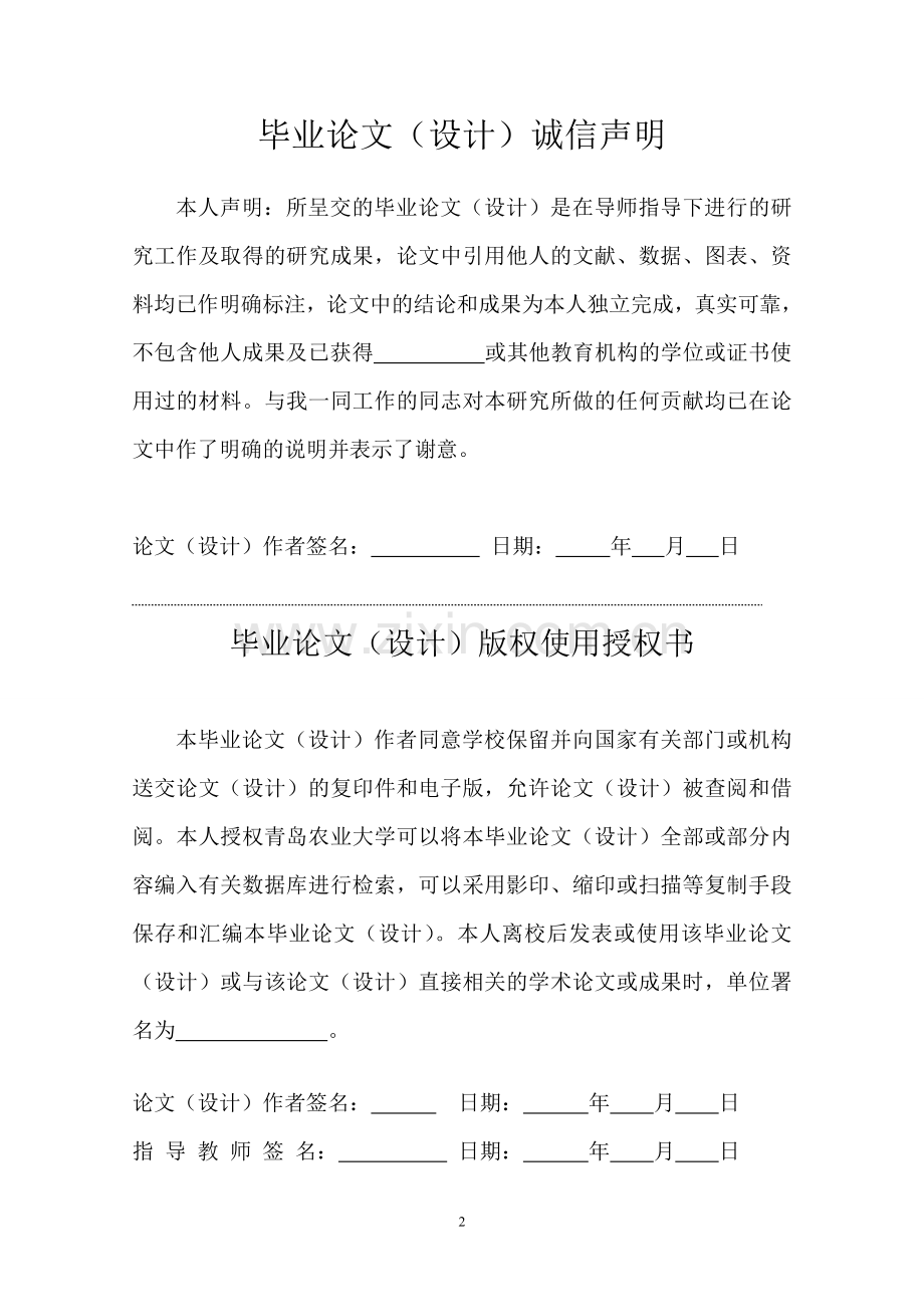 毕业论文设计--吐鲁番出土汉文文书中的保人研究论文以买卖、租佃、借贷三类契约为例.doc_第2页