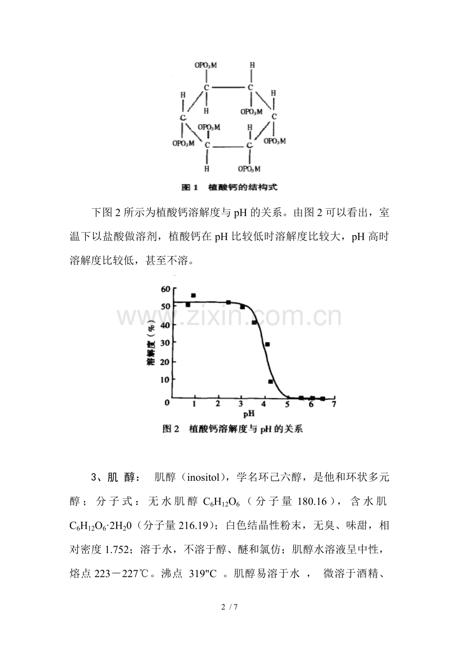 植酸钙学习资料.doc_第2页