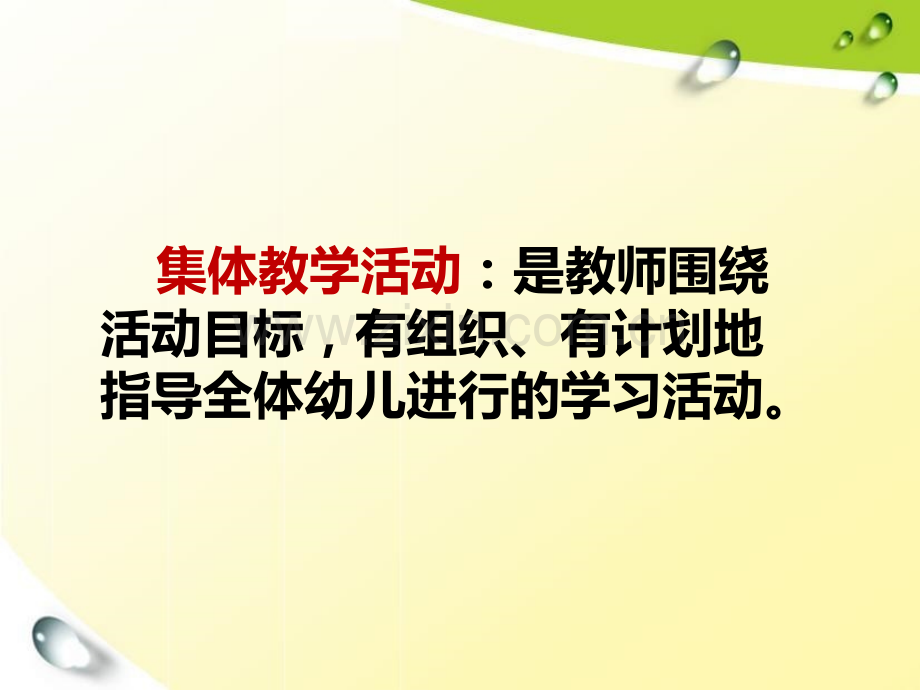 教师研修文件.pptx_第1页