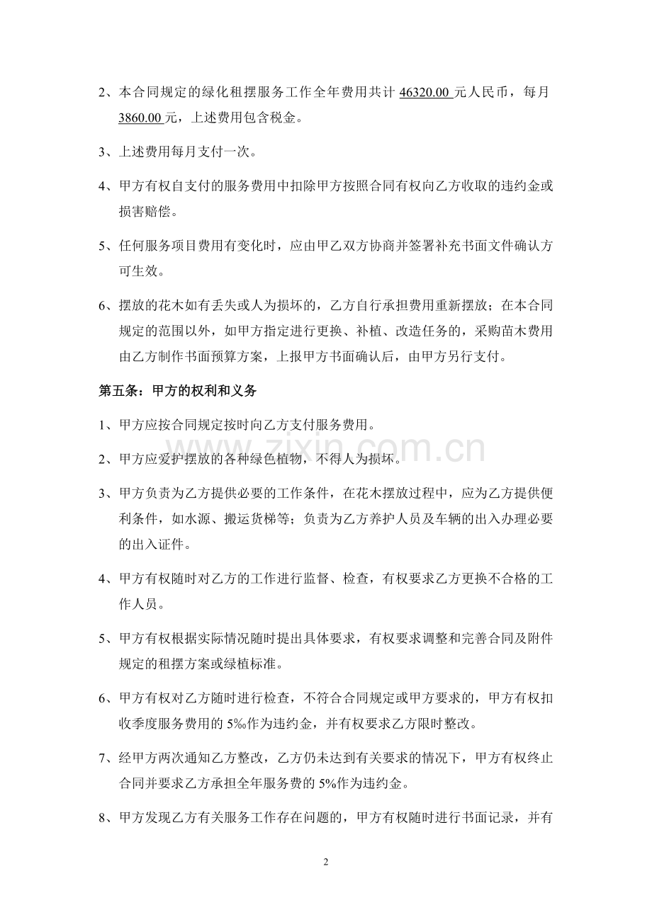 绿植租赁议书.doc_第2页